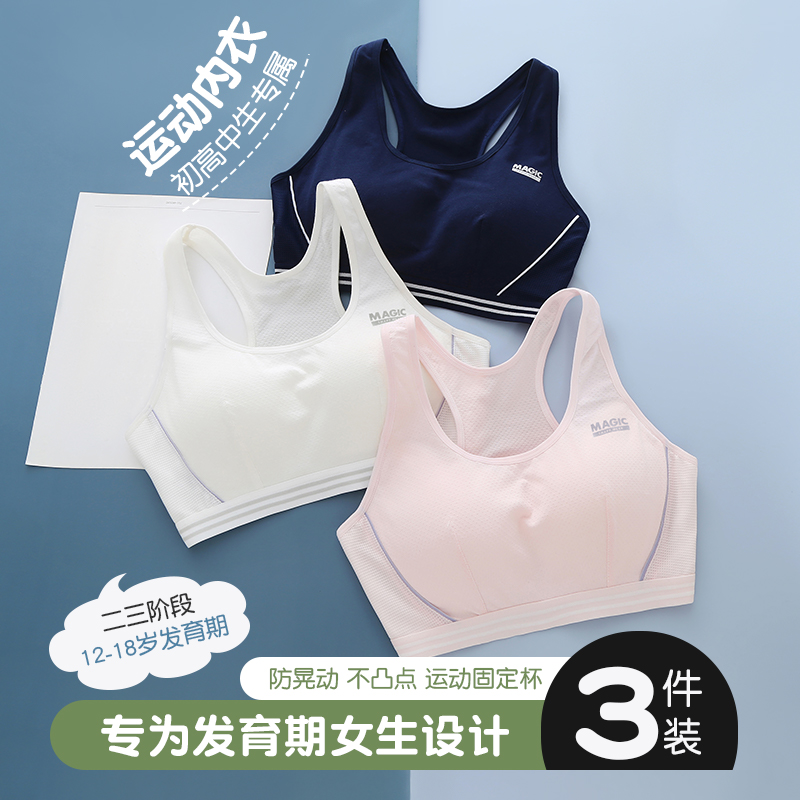 纯棉女童内衣发育期少女文胸防震