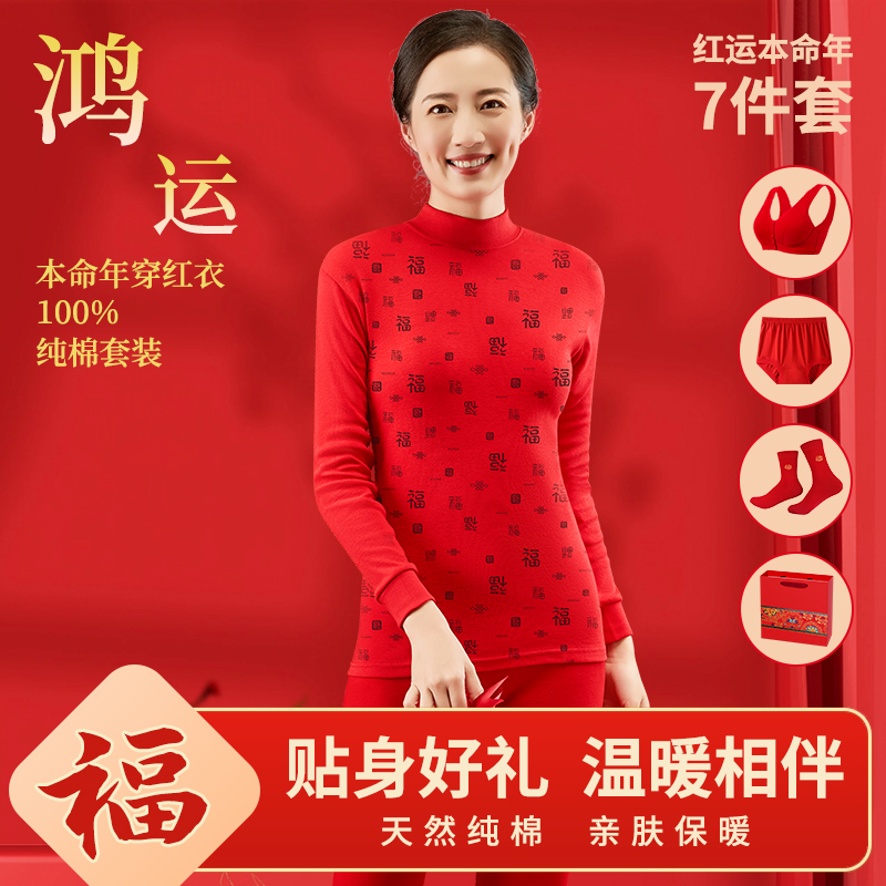 秋衣秋裤套装女纯棉本命年妈妈保暖内衣大红色中老年大码2025蛇年