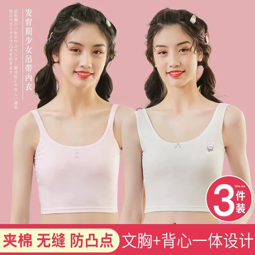 发育期小学生儿童背心抹胸防走光