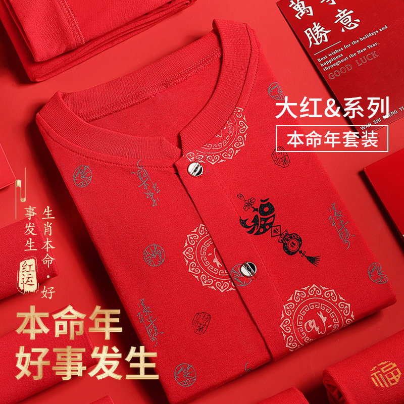 纯棉本命年秋衣秋裤中老年男女士保暖内衣套装大红色开衫打底马年,女士内衣/男士内衣/家居服,保暖上装,淘宝优惠券,粉丝福利购,淘宝优惠卷