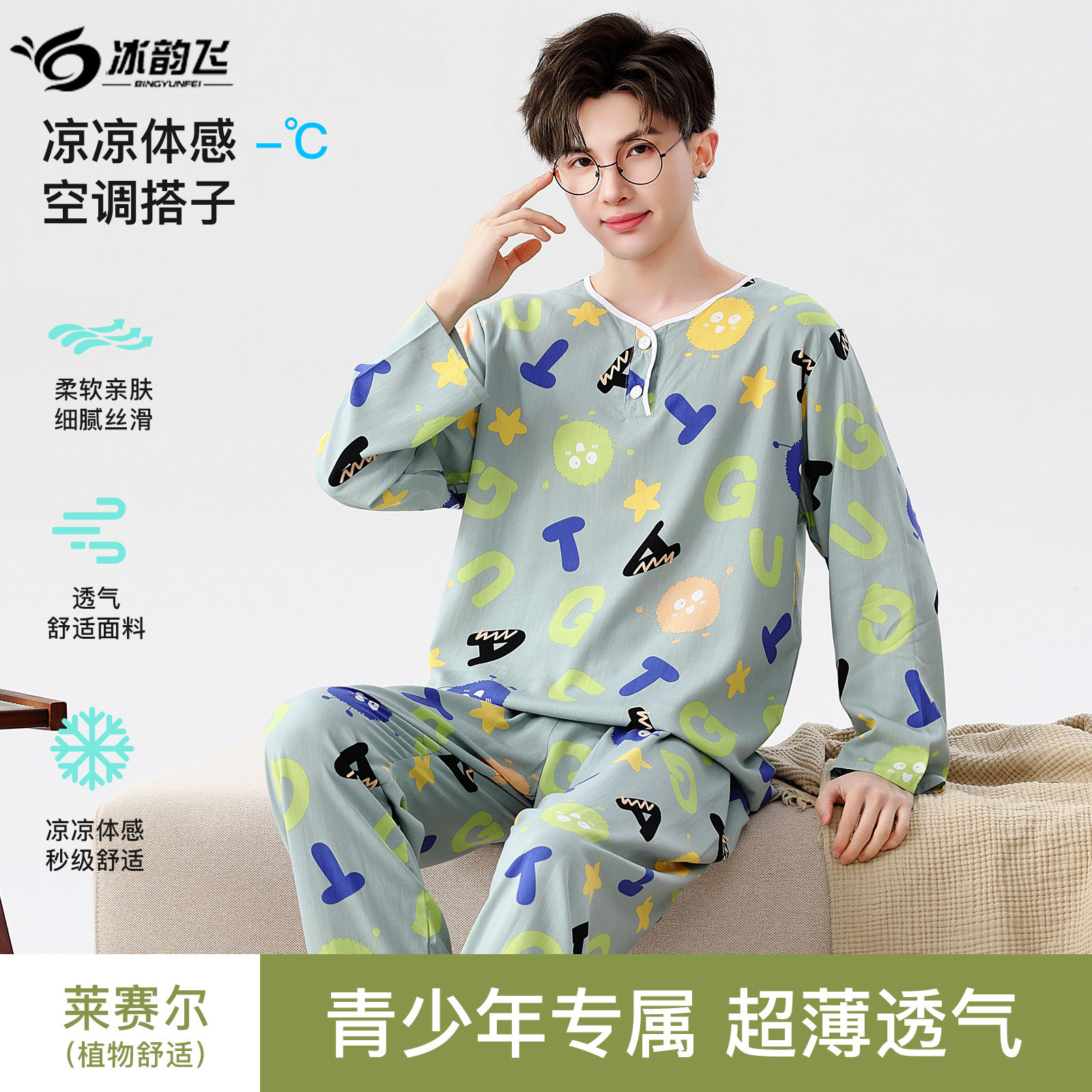 青少年睡衣男款2026新款绵绸高级感夏季薄款人造棉儿童家居服套装