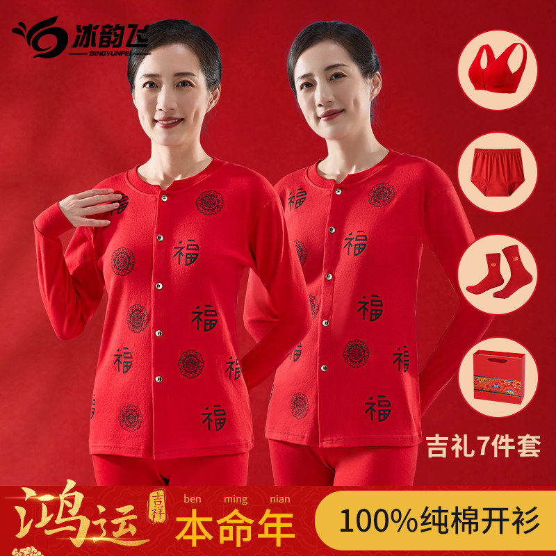 本命年老人纯棉秋衣秋裤套装女中老年妈妈大红色马年开衫保暖内衣,女士内衣/男士内衣/家居服,保暖套装,淘宝优惠券,粉丝福利购,淘宝优惠卷