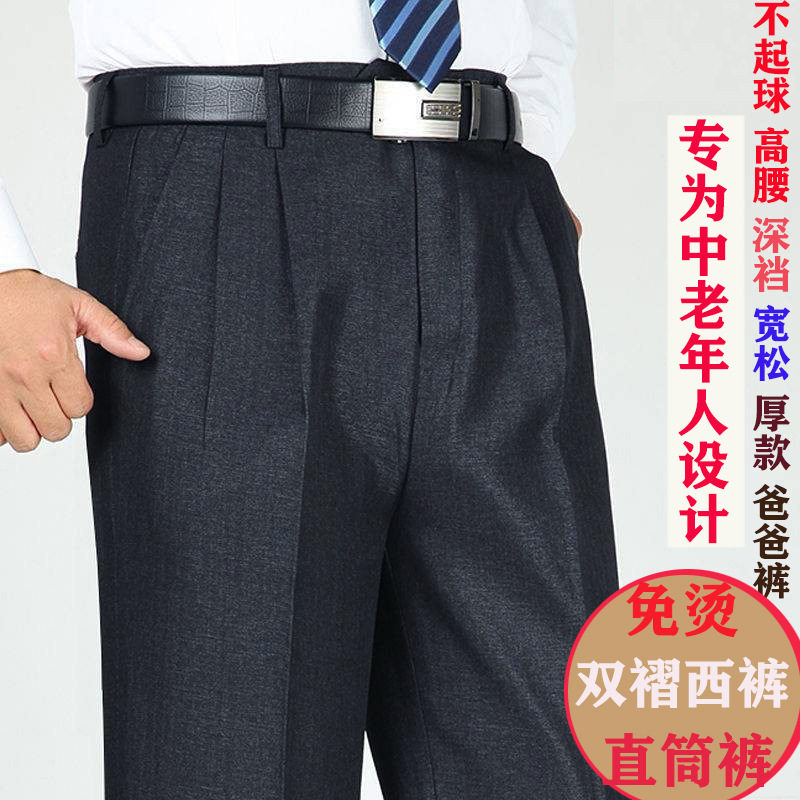 秋冬季加绒加厚款双褶西裤高腰宽松深裆西装裤中老年直筒男裤弹力