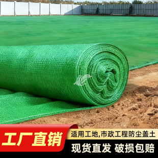 盖土网防尘网建筑工地绿网覆盖土抑尘绿化裸土船用环保绿色遮尘网