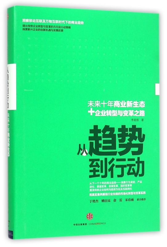 从趋势到行动(精)