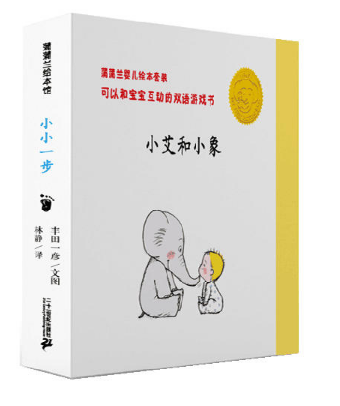 正版共7冊 小艾和小象系列繪本 小小一步系列 閱芽計劃推薦書目 蒲蒲蘭嬰兒繪本 嬰幼兒低幼兒童繪本圖畫書 小一步回來