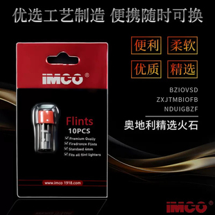 正品IMCO爱酷原装专用优质火石棉芯煤油打火机通用火石耗材配件