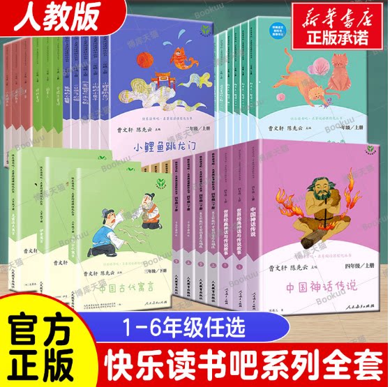 2026暑秋书香润心整本书阅读一二三四五六年级上册语文教材小学生科学阅读 小学快乐读书吧人教版 套装正版现货
