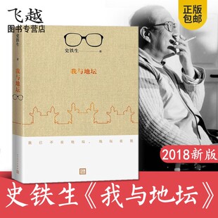 史铁生散文集我与地坛包邮正版 合欢树 我二十一岁那年2018新修订原版初高中学生阅读散文随笔小说经典畅销排行榜书籍人民文学出版