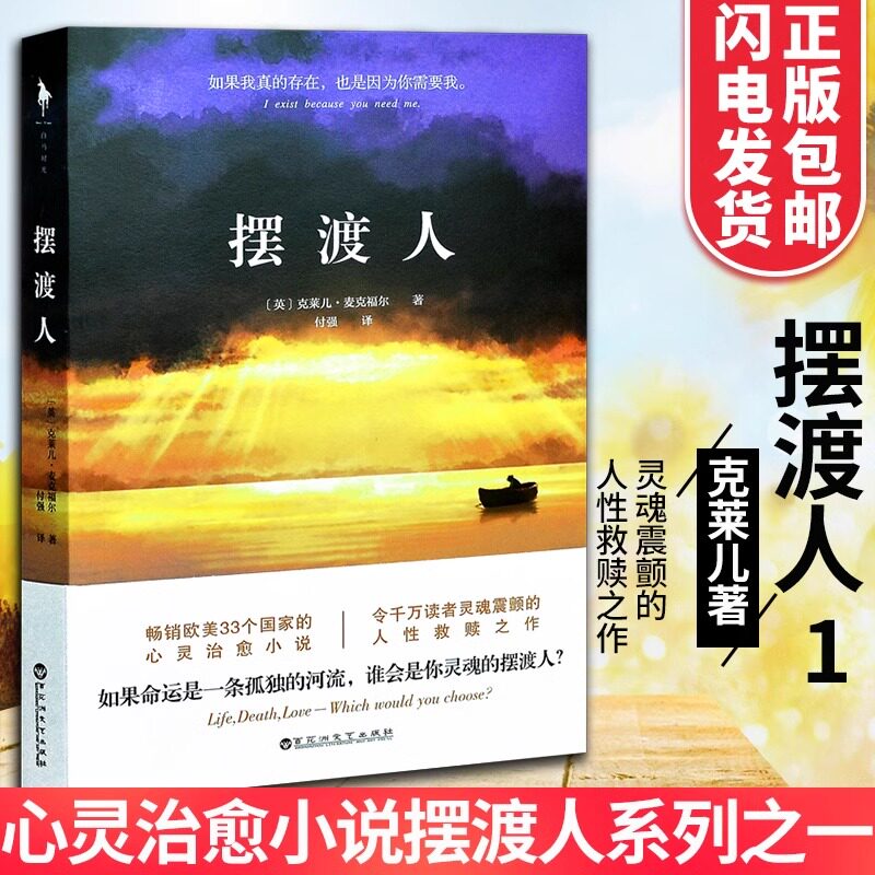 摆渡人正版 克莱儿·麦克福尔著畅销欧美33个国家现当代外国文学心灵