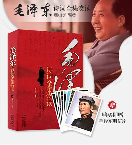 送毛泽东照片+书签 151首诗词图文版