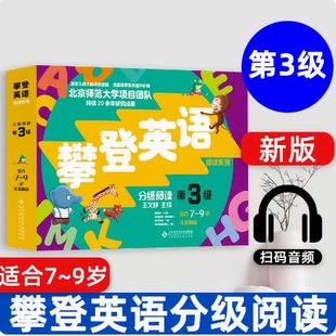 攀登英语阅读系列:分级阅读第三级全10册7-9岁儿童使用 附家长手册、阅读记录少儿英语读物 绘本故事书儿童学英语书少儿英语教材