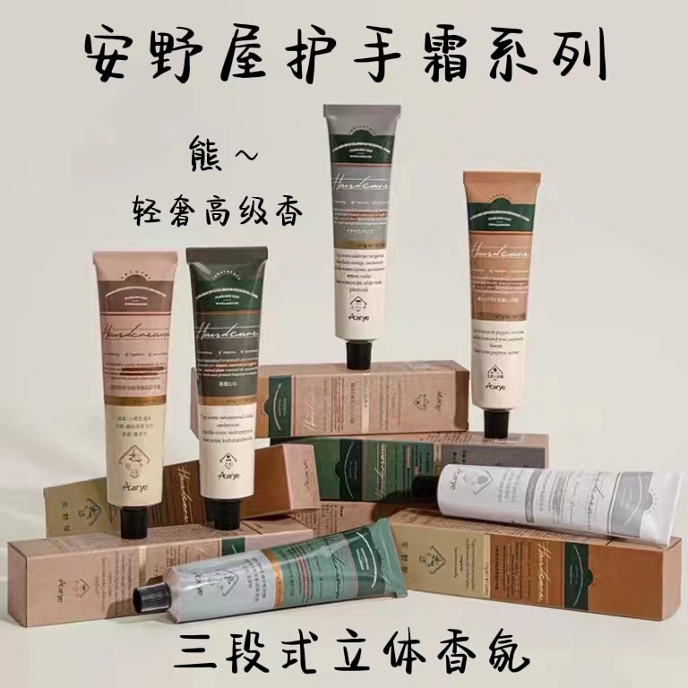 aarye安野屋护手霜滋润保湿正品