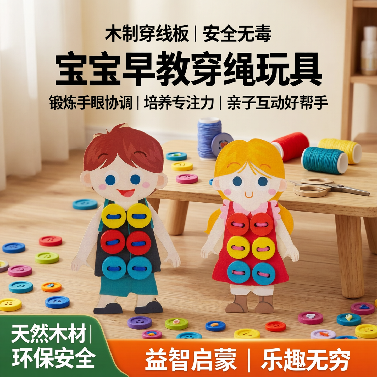 木制纽扣穿线板幼儿园宝宝儿童鞋带穿绳玩具串珠早教益智教具积木