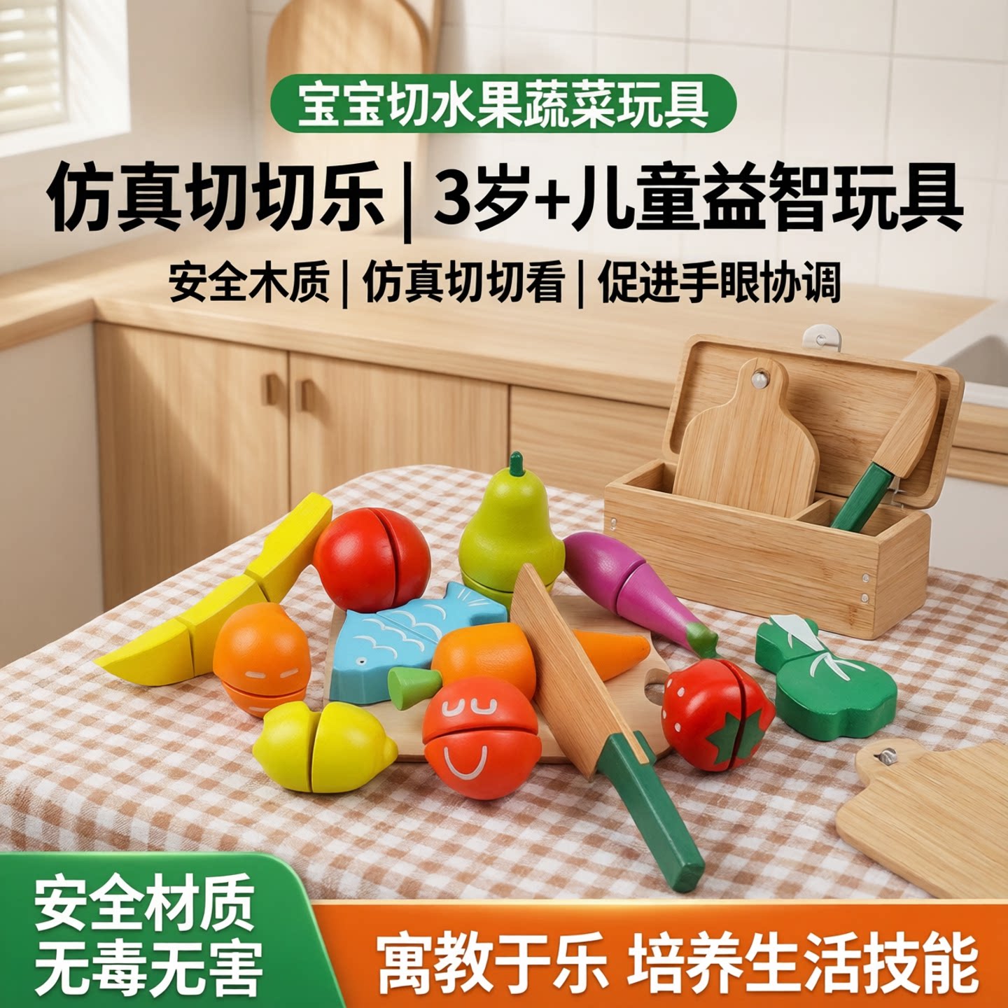 宝宝切水果蔬菜玩具 儿童益智仿真切切看粘扣木质切切乐男女孩3岁