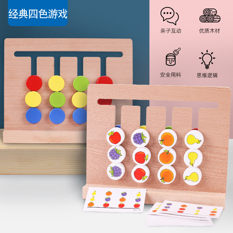 益智玩具四色游戏板3岁蒙氏早教