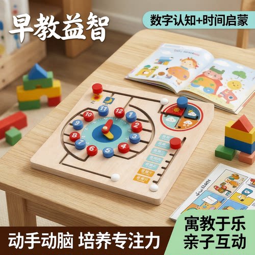 数字走位迷宫儿童木质时钟迷宫