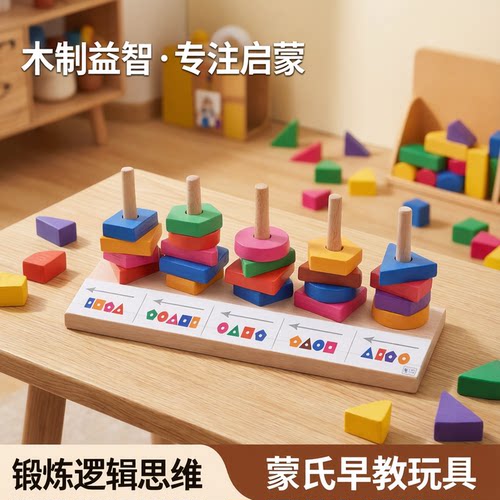 游戏颜色形状进阶套柱早教益智