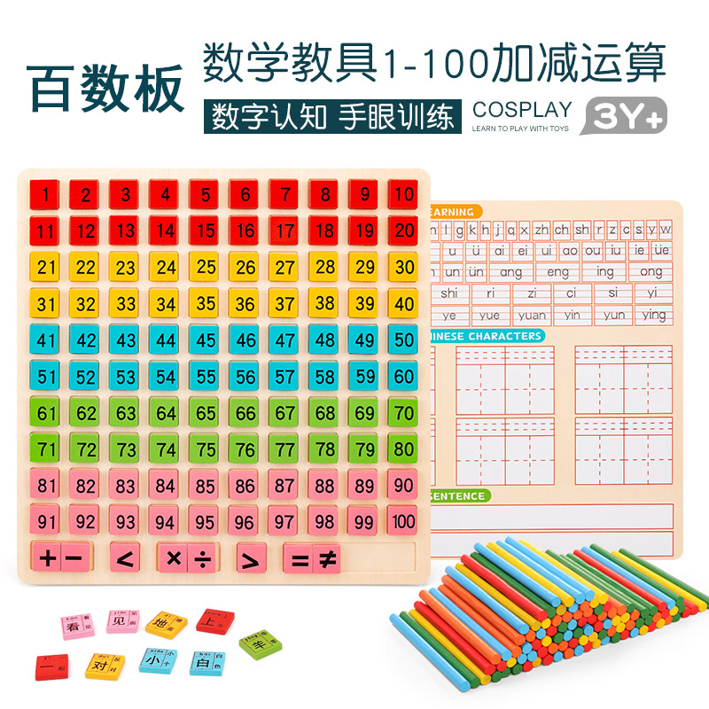 百数板蒙氏数学教具认数字积木