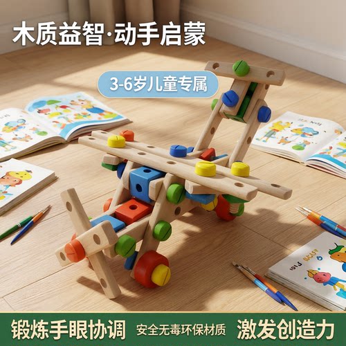 多功能早教拆装螺丝积木益智玩具