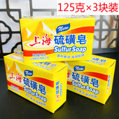 3块上海香皂洗脸洗澡沐浴肥皂清洁皂去油清爽通用 上海硫磺皂125g