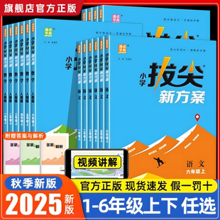 2025秋新版小学拔尖新方案数学思维训练题北师大版奥数举一反三 一二三四五六年年级上册下册同步练习题应用题强化专项训练北师版