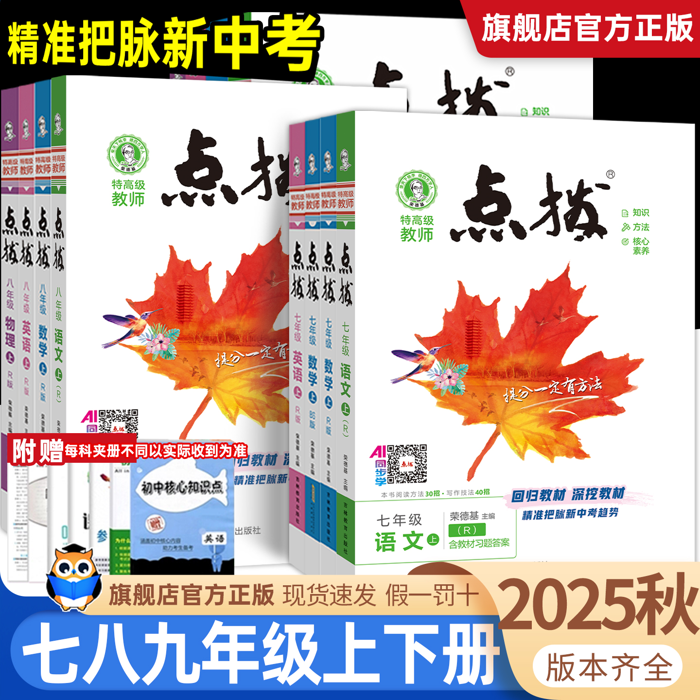 荣德基教材讲解中学教辅