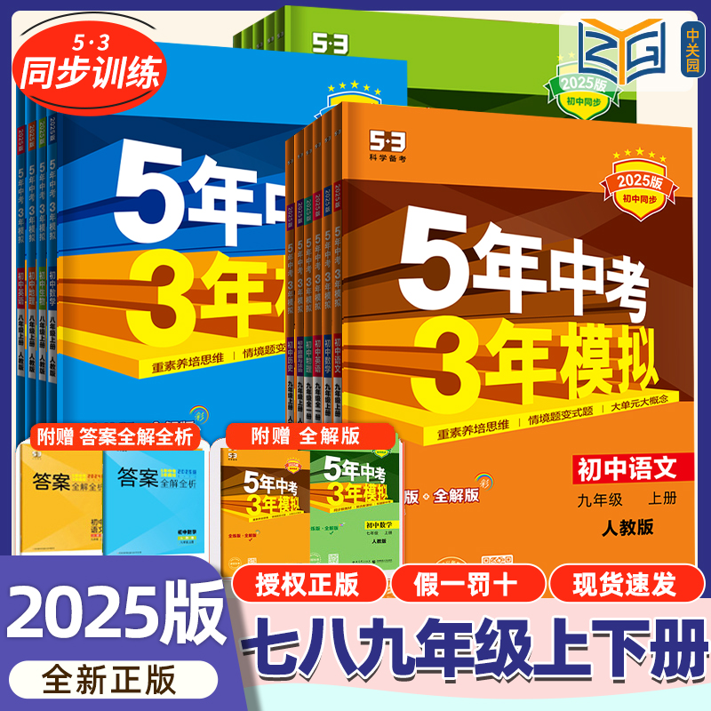 2024五年中考三年模拟7-9年级