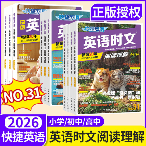 快捷英语时文阅读理解
