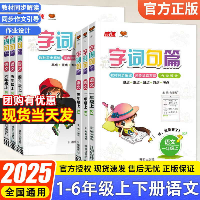 2025字词句篇小学1-6年级