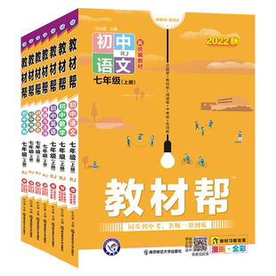 2026春教材帮七下语文数学英语小四门政治历史地理生物全套人教版北师大华师初一七年级下册教材解读同步讲解课前预习笔记资料上册