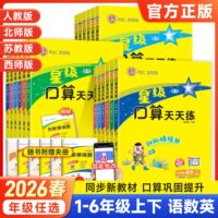 口算速算天天练年级版本任选