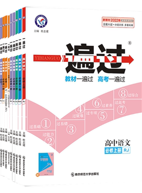 2027高中一遍过科目任选