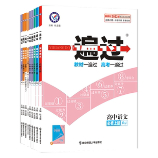 2026一遍过高中数学物理化学生物高一必修二人教版高二选择性必修三二一语文英语政治历史地理北师大选修同步训练教辅资料练习册