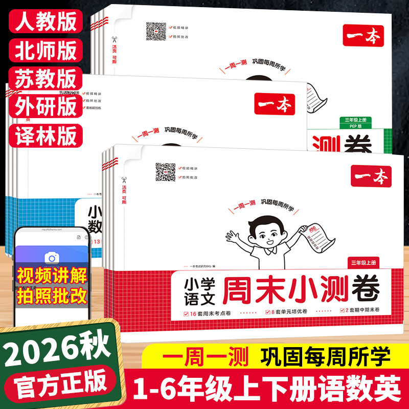 一本小学15天期末考前冲刺卷图片