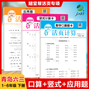 2025活页数学口算题卡竖式 练习专项训练同步每天一练题本 计算卡应用题题卡青岛版 六三制一年级二三年级四五年级六天天练组套加强版