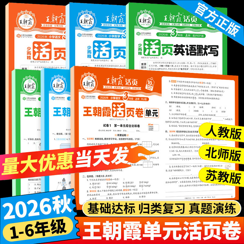 王朝霞活页试卷系列任选图片