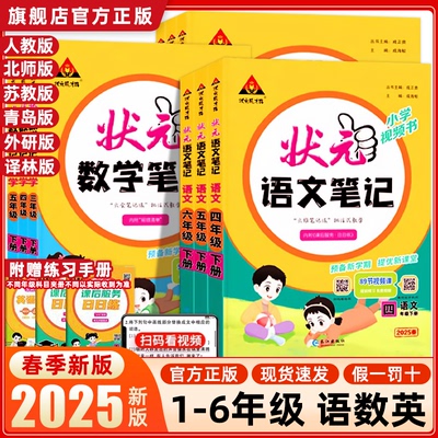 状元语文笔记一二三四五六年级