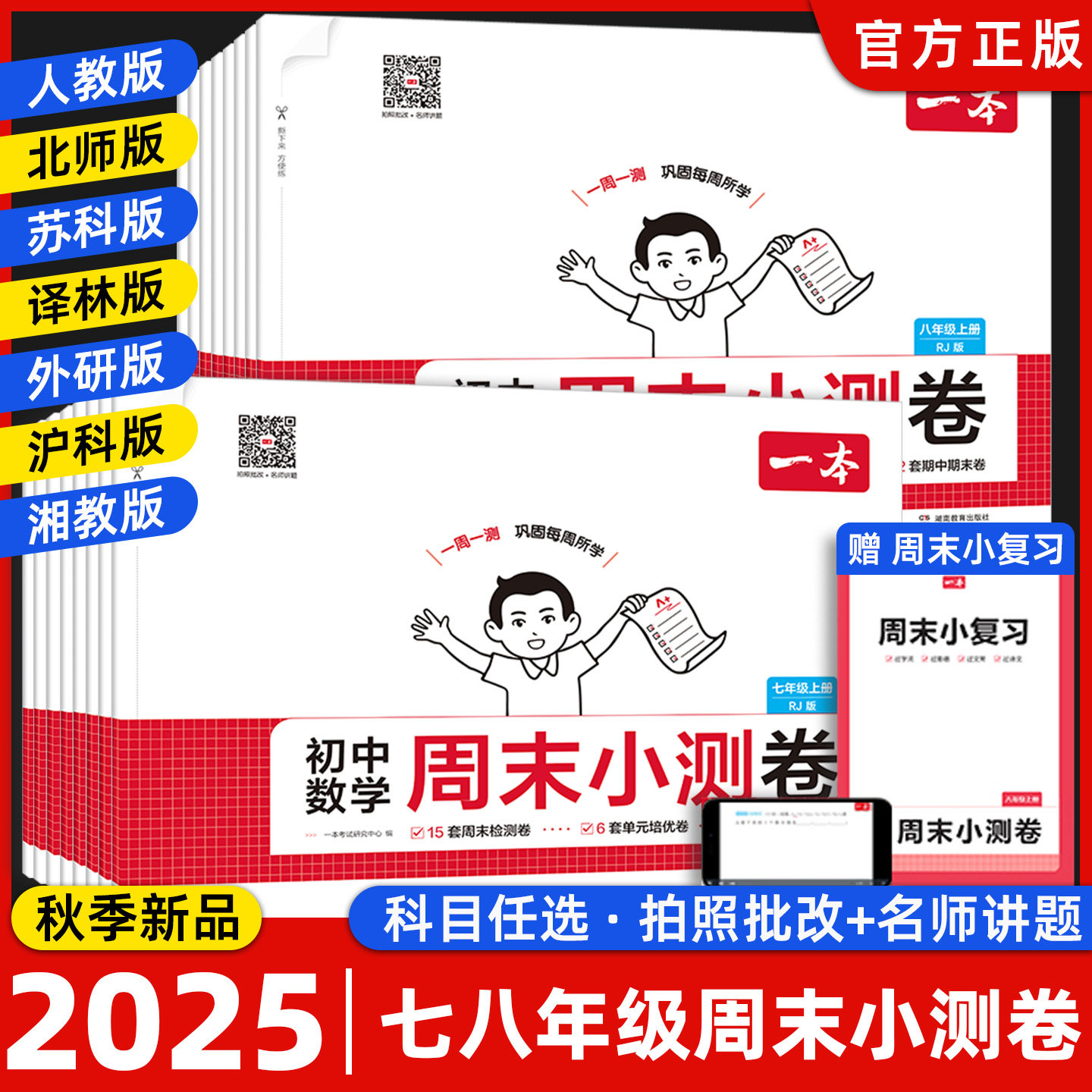 2026一本初中期末逆袭卷七八年级下册语文数学英语物理小四门道法历史地理生物周末小测卷初一初二复习冲刺卷同步试卷测试卷全套上
