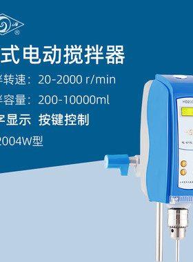 司乐立式恒速电动搅拌器HD2004W实验室数显调速电动搅拌机搅拌仪