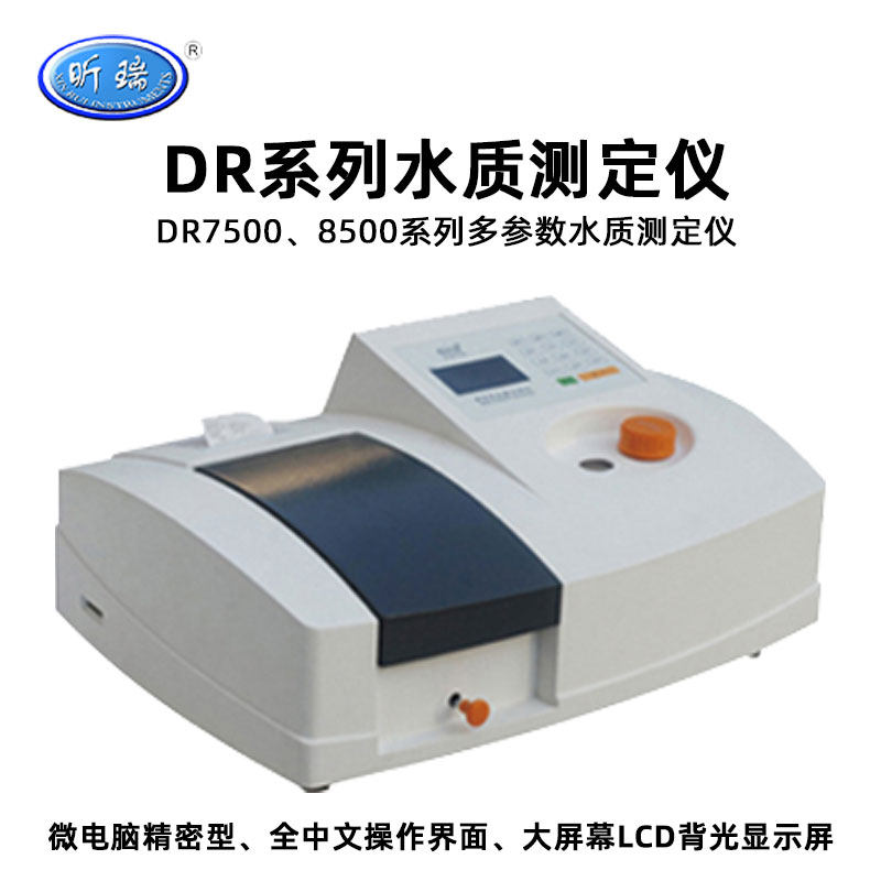 昕瑞多参数水质分析仪DR7500氨氮COD总磷总氮水质浊度测量检测仪