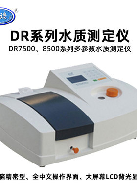 昕瑞多参数水质分析仪DR7500氨氮COD总磷总氮水质浊度测量检测仪