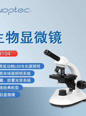 奥特生物显微镜B104实验室高倍专业单目光学显微镜3W-LED或卤素灯