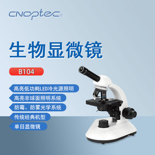 LED或卤素灯 奥特生物显微镜B104实验室高倍专业单目光学显微镜3W