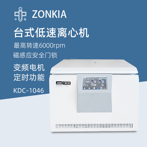中佳台式低速脱帽离心机KDC-1046