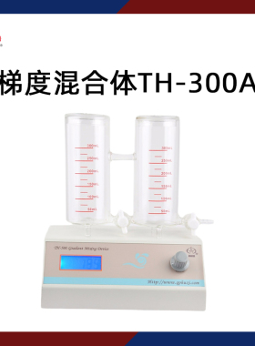 沪西梯度混合器TH-300A实验室大容量溶液梯度混合混匀仪耐有机型