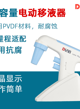 DLAB大龙大容量电动移液器LEVO PLUS实验室移液枪LEVO ME移分液枪