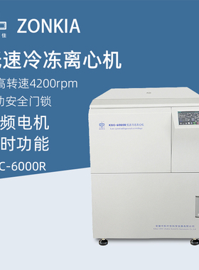 中佳立式低速冷冻离心机KDC-6000R实验室微量血清离心仪器