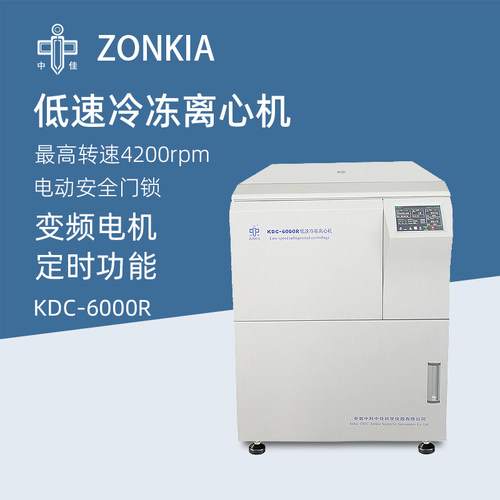 中佳立式低速冷冻离心机KDC-6000R实验室微量血清离心仪器