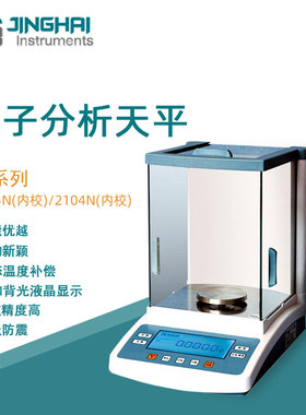 菁海电子天平FA2004N实验室精密密度比重分析天平万分之一0.1mg